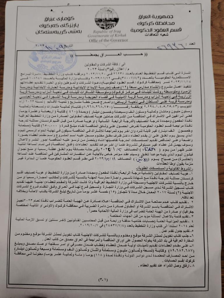 اعلان رقم 3 لسنة 2023
